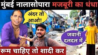 Mumbai Nallasopara is the most dangerous area||Nallasopara slum area||Nallasopara Mumbai