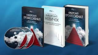 Киберсант - Профессионал. (Анатолий Белоусов, Никита Королёв - Издательство Info-DVD)