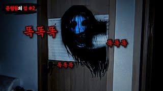 The House of Trembling EP.2 - Sounds coming from all directions, a phantom appears..?