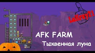 Terraria 1.3 AFK FARM Pumpkin Moon(expert mod)