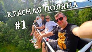 SOCHI // Красная Поляна // 2023 (часть 1) #сириус #сочи