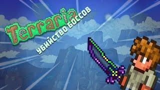 Terraria - Calamity & Overhaul | #18 | Субботний стрим