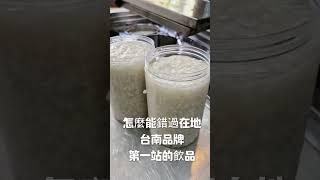 全台最強薏仁鮮奶薏綠豆湯／薏仁／芋頭鮮奶／紅豆湯第一站手作飲品－崇學總店台南市東區崇學路113號1樓06－2908485 #全台最強薏仁 #全台必吃薏仁鮮奶  #台南市東區 #台南飲料