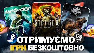 Безкоштовні ігри: Steam, Epic Games, GOG // У що пограти в 2024 безкоштовно?