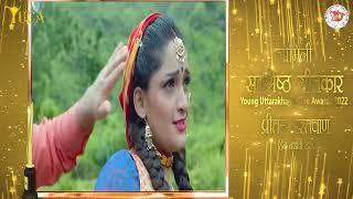 Best Song Lyrics || YUCA 2022 || Young Uttarakhand Cine Awards