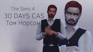 The Sims 4 ||30 DAYS CAS|| Том Норсон #12