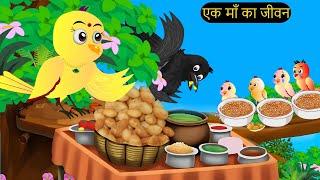 कार्टून | Birds 14/07/2024 | Moral Story | Birds Cartoon|Chidiya wala Cartoon | Cartoon Hindi Kahani