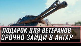 СРОЧНО В АНГАР WOT 2020 ПРЕМ ИМБА В ПОДАРОК И БОНЫ - УСПЕЙ! ПОЛУЧИ НАГРАДУ В АНГАРЕ world of tanks