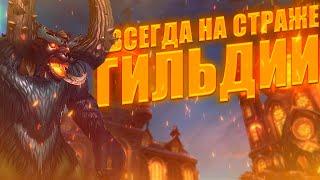 Аллоды Онлайн 12.0 : Грезы пустыни | Гайд по гильдии | Все об Оплоте, Хранителе и Знаменах