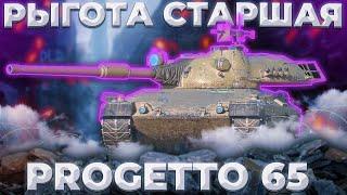 Progetto 65 - БИЧ ПАКЕТ Carro 45t | ГАЙД Tanks Blitz