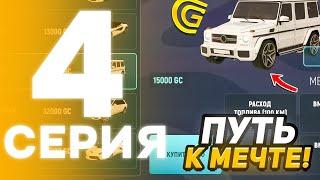 МИНУС 15k ДОНАТА  ПУТЬ ДО ГЕЛИКА 4 СЕРИЯ ПИПЕЦ Я ЛОХАНУЛСЯ НА ГРАНД МОБАЙЛ GRAND MOBILE CRMP MOBILE