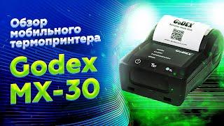 Godex MX-30: обзор мобильного принтера этикеток | Термопринтер для курьера