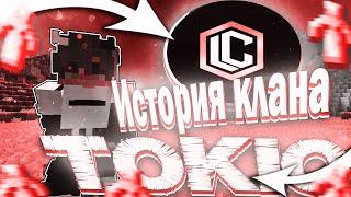 История клана TOKIO.. Захват сервера LastCube