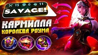 ГАЙД НА КАРМИЛЛУ 2023 MOBILE LEGENDS  КАК ИГРАТЬ ЗА КАРМИЛЛУ MLBB