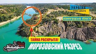 Морозовский разрез. В чем секрет долины мёртвых экскаваторов?