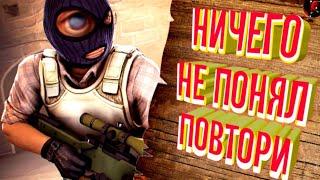 CS:GO #1 - Ни#уя не понимаю ни одного слова бл#ть