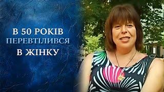 Музыкант СССР стал женщиной: Жорж превратился в Жанну в 50 лет! "Говорить Україна". Архів