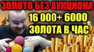 ЗОЛОТО БЕЗ АУКЦИОНА 16000+6000 ЗОЛОТА В ЧАС, ЧИСТОЕ ЗОЛОТО, ЛЕГКИЙ ЖЕТОН WOW, ЛЕГКАЯ ДОБЫЧА ЗОЛОТА