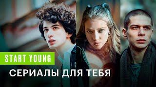 START YOUNG | Смычок, Черная весна, Алиса не может ждать, Жиза, Цыцгендер