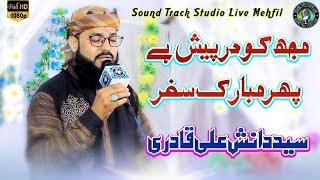 Ramzan New Kalaam 2019 - Mujh Ko Dar pesh Hay -Syed Danish Ali Qadri- Sound Track Studio Live Mehfil