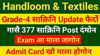 Handloom & Textiles Recruitment 2021 Update !! Bodo Job News!! Bodo Video
