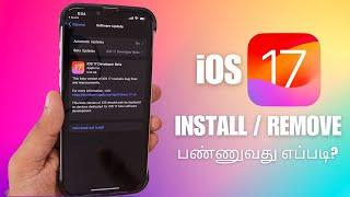 iOS 17 Install / Remove பண்ணுவது எப்படி?