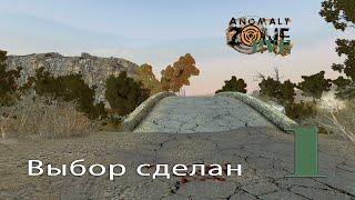 Anomaly Zone (SZone Online PVE) выбор сделан (1)