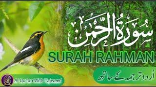 Surah Ar’Rahman (الرحمٰن) by Qari Mubashir Hassan shb Heart touching recitation - Quran is blessing