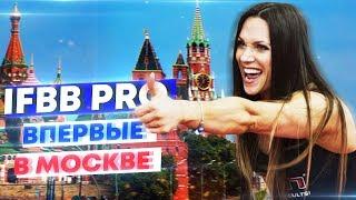 Американский IFBB в России!? Sportfaza Перезагрузка