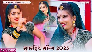 न्यू सोनम गुजरी हिट डांस 2025 | Sonam Gujari New Marwadi songs Jukebox Dj #dance