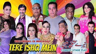 Tere Ishq Mein Trailer 2024 Nasir Chinyoti | Agha Majid | Amanat chan | Sajan Abbas Stage Drama