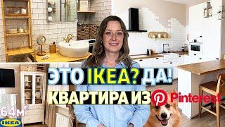 РумТур: ИДЕАЛЬНАЯ IKEA. Квартира 64м2. Белая КУХНЯ с ДЕРЕВЯННОЙ столешницей. Дизайн интерьера СКАНДИ