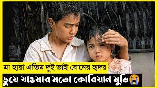 Stand By Me Movie Explain In Bangla|Korean|Drama|The World Of Keya