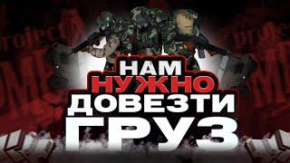 НАМ НУЖНО ДОВЕЗТИ ГРУЗ ДО ЛУИСВИЛЯ В PROJECT ZOMBOID