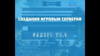 Как создать хостинг игровых серверов/делаем польный настройку панели под игры!