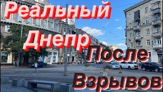 ДнепрРеальная СитуацияДнепр После ВзрывовТревога ПофигТуфля на МестеДнепр 6 июля 2024 г.