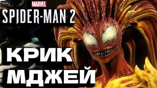 #41 ЭТО НЕ ТЫ ► Человек Паук 2 \ Прохождение без комментариев \ Spider man 2 \  PS5