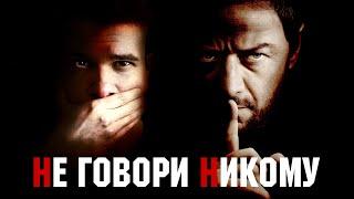 Не Говори Никому ДА ВСЕГДА Иначе Pizza [Треш Обзор Фильма]