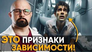 Как понять, что ЭТО ЗАВИСИМОСТЬ, а НЕ ПРИВЫЧКА? Секреты поведения, признаки зависимости, что делать?