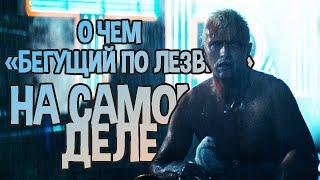 Репликантов не существует — вы неправильно смотрели Blade Runner