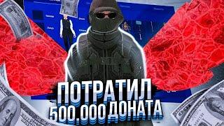 ПОТРАТИЛ 500.000 ДОНАТА в GTA CRMP (NAMALSK RP)