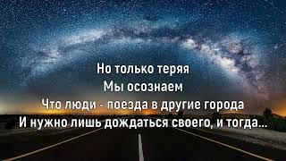 МОТ - СЛУЧАЙНОСТИ НЕ СЛУЧАЙНЫ (Текст песни)