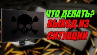 ЧТО ДЕЛАТЬ ЕСЛИ ПРИ ВКЛЮЧЕНИИ КОМПЬЮТЕРА ВИДЕОКАРТА НЕ ВЫДАЕТ ИЗОБРАЖЕНИЕ НА ЭКРАН,РЕШЕНИЕ ЗА 2 МИН.