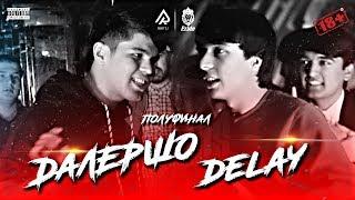 ОБЗОР БАТТЛЕРИ СОЛ 2019! Далершо vs. Delay (RAP.TJ)