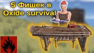 5 USEFUL TIPS, TIPS, BUGS FOR BEGINNERS IN |Oxide survival island|