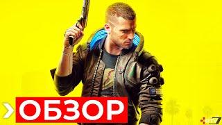 Обзор Cyberpunk 2077 – Люблю и ненавижу | ПРЕЖДЕ ЧЕМ КУПИТЬ