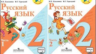 Решебник по русскому языку  Канакина Горецкий 2 класс 1 часть номер 53