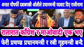 Today news nepali news aaja ka mukhya samachar,,king gyanendra&kulman ghising&rabi lamichhane News,