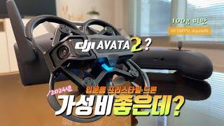 Thought it was DJI's Avata 2 !  New Aquila16 FPV drone for beginners | USD 210