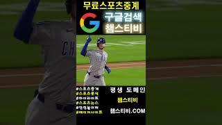 스포츠중계 무료스포츠중계 실시간스포츠중계 - 챔스티비